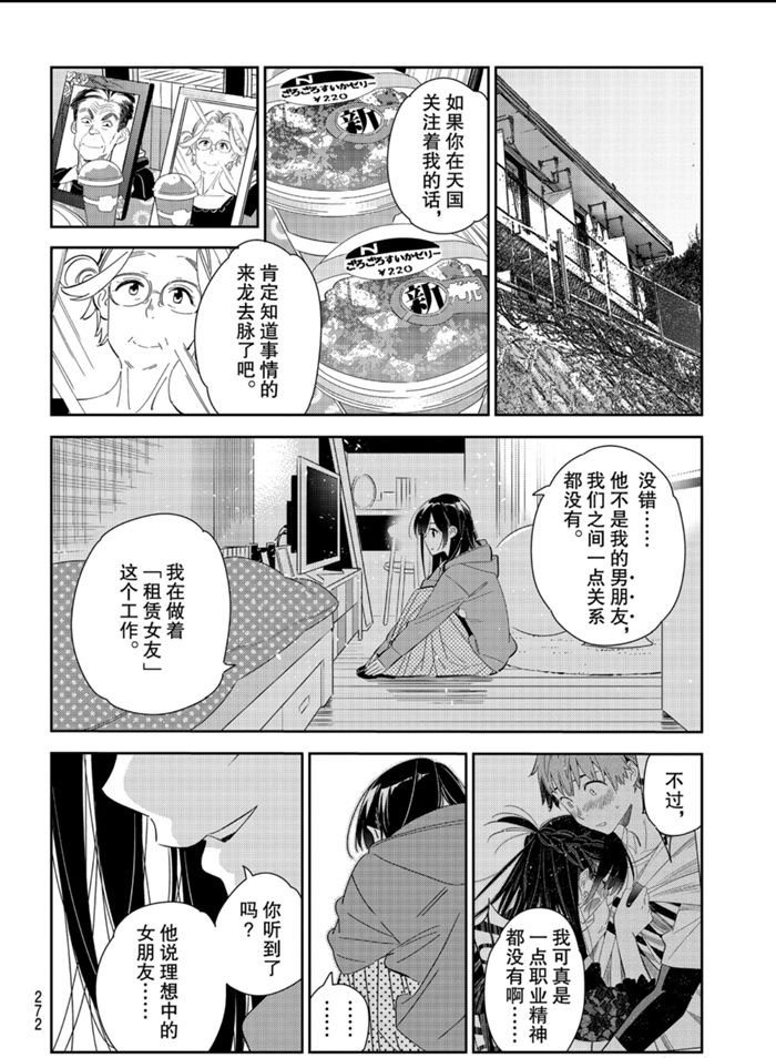 《租借女友》漫画最新章节第166话 试看版免费下拉式在线观看章节第【16】张图片