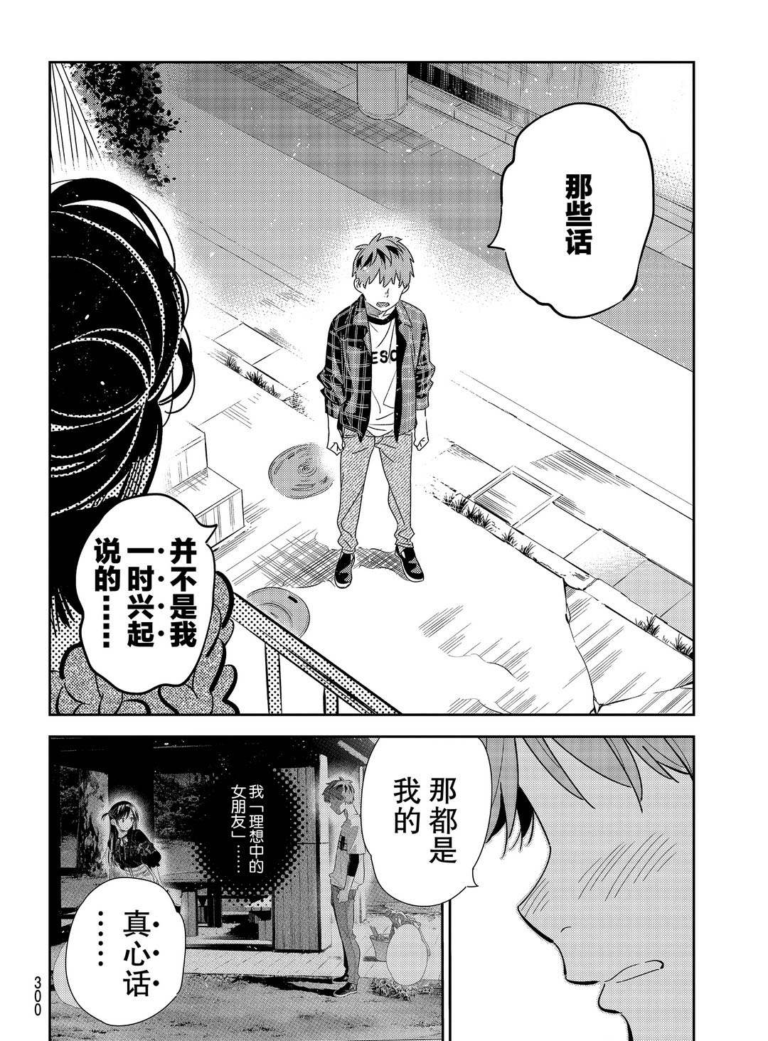 《租借女友》漫画最新章节第174话 试看版免费下拉式在线观看章节第【12】张图片