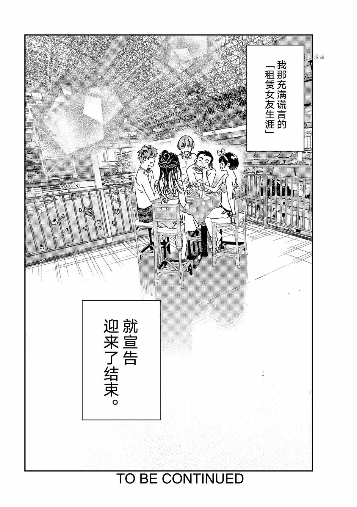 《租借女友》漫画最新章节第219话 试看版免费下拉式在线观看章节第【20】张图片