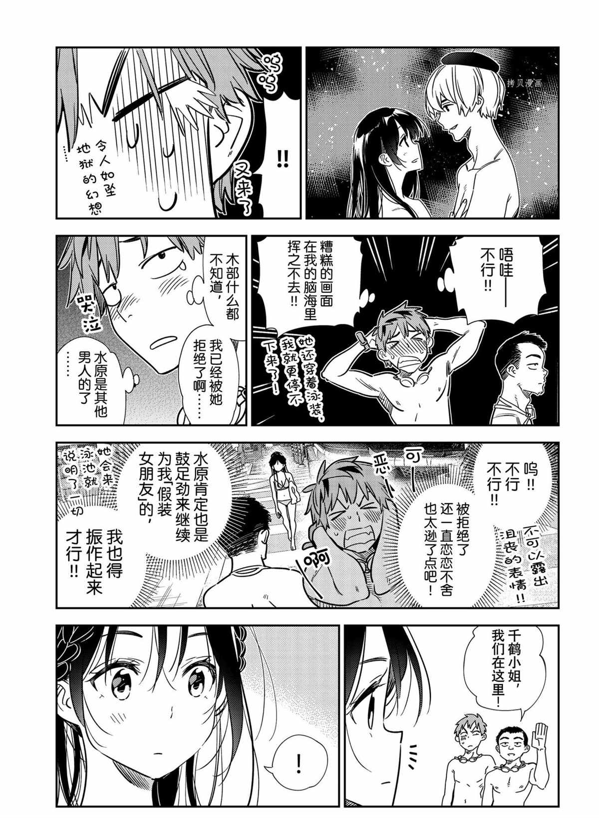 《租借女友》漫画最新章节第219话 试看版免费下拉式在线观看章节第【5】张图片