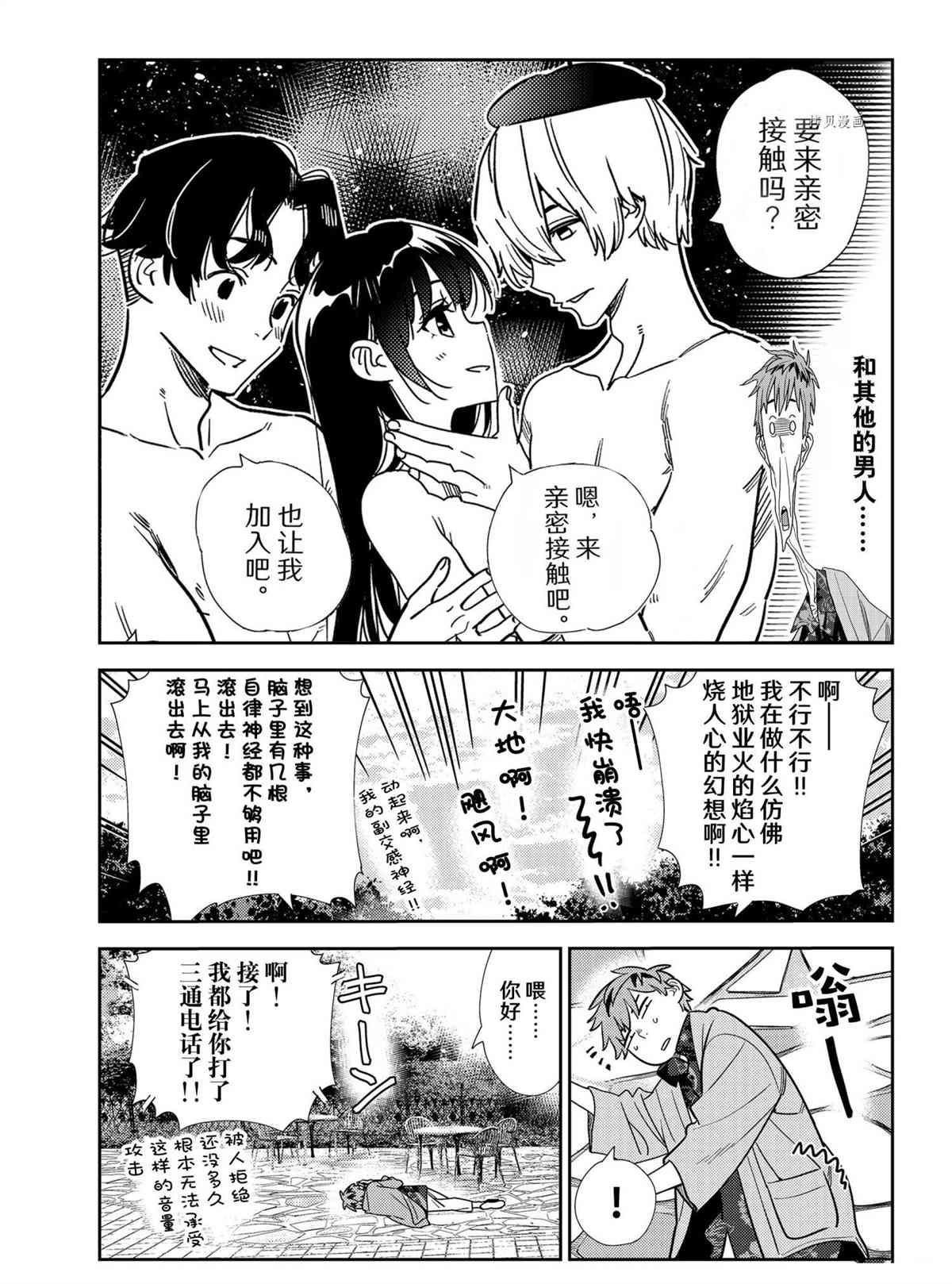 《租借女友》漫画最新章节第218话 试看版免费下拉式在线观看章节第【5】张图片