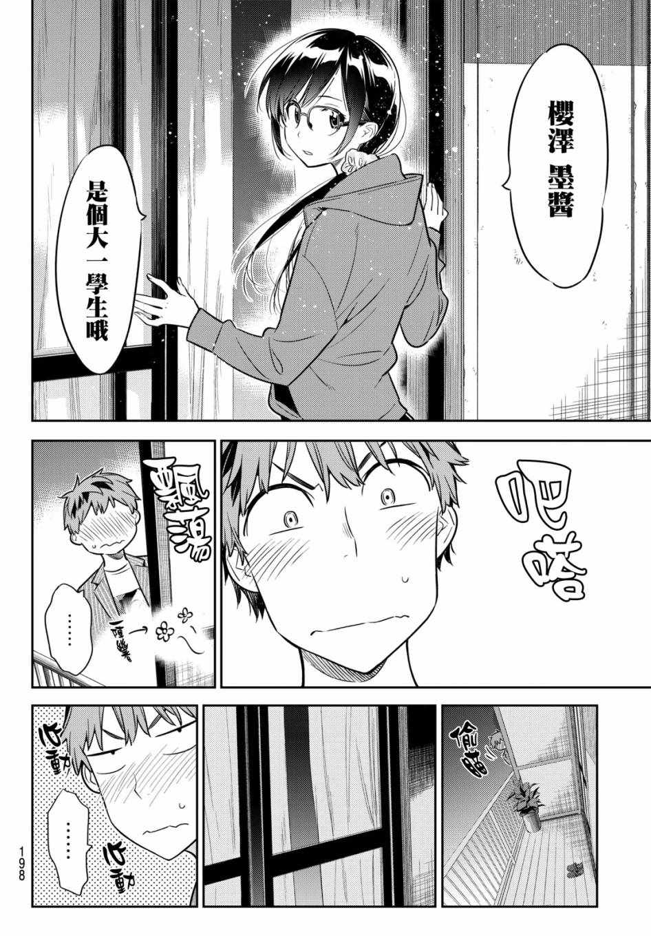 《租借女友》漫画最新章节第41话免费下拉式在线观看章节第【12】张图片