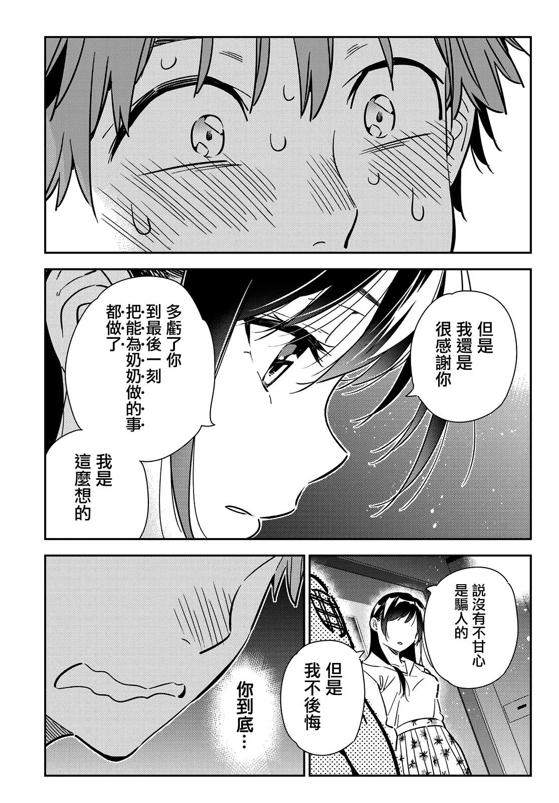 《租借女友》漫画最新章节第147话 谎言和女友（1）免费下拉式在线观看章节第【15】张图片