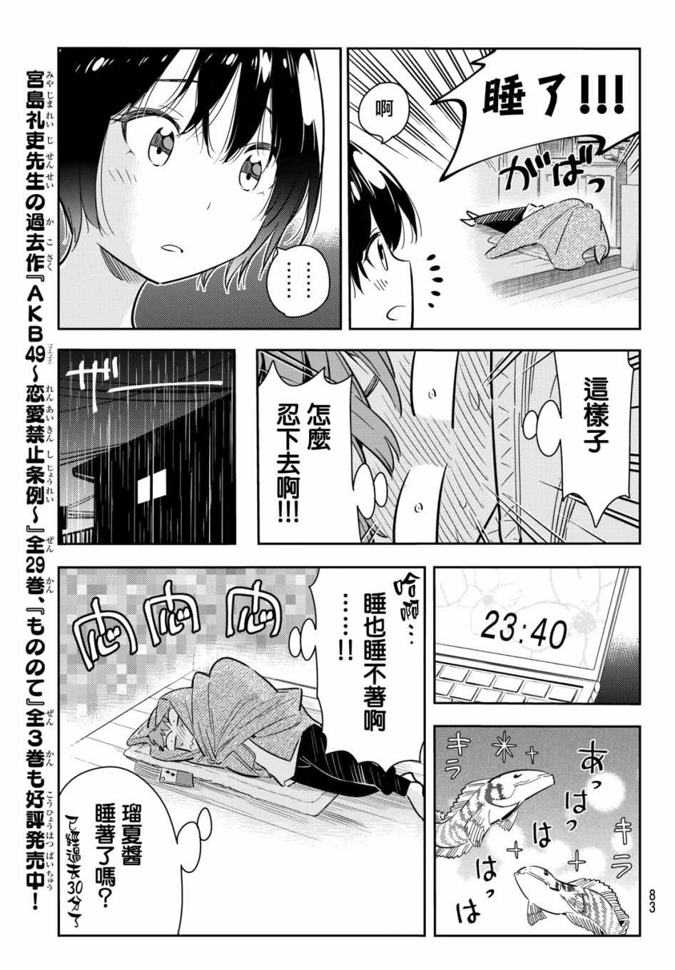 《租借女友》漫画最新章节第64话免费下拉式在线观看章节第【17】张图片