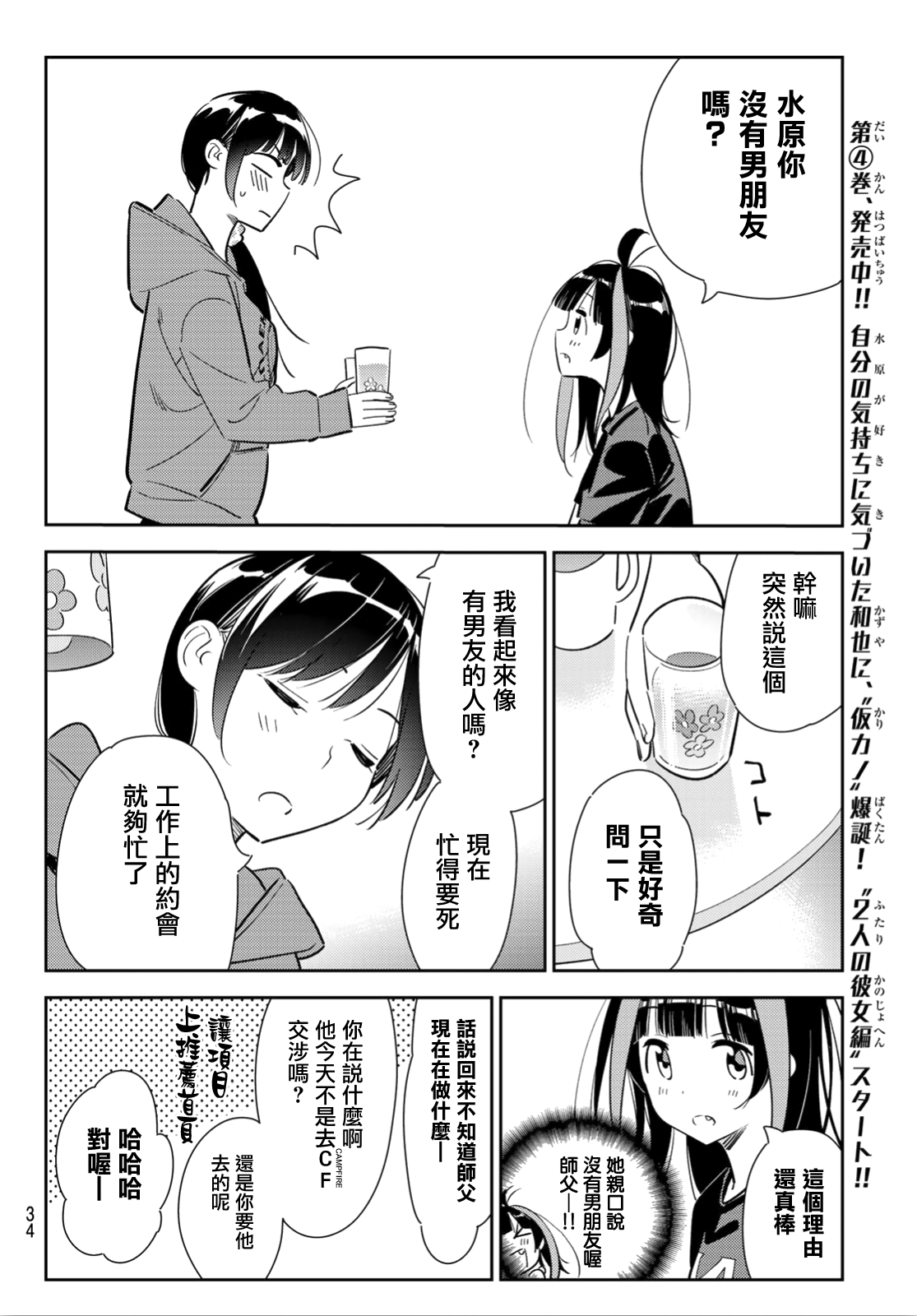 《租借女友》漫画最新章节第121话 女友与204免费下拉式在线观看章节第【17】张图片