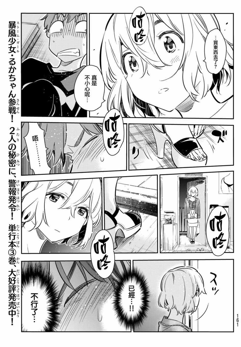 《租借女友》漫画最新章节第60话免费下拉式在线观看章节第【11】张图片