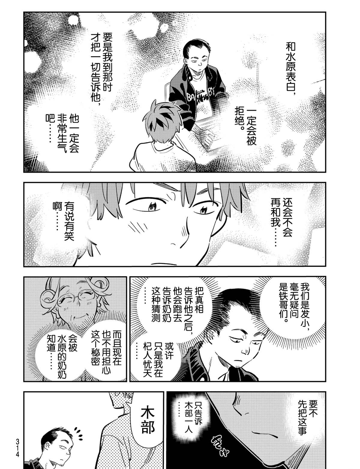 《租借女友》漫画最新章节第181话 试看版免费下拉式在线观看章节第【18】张图片