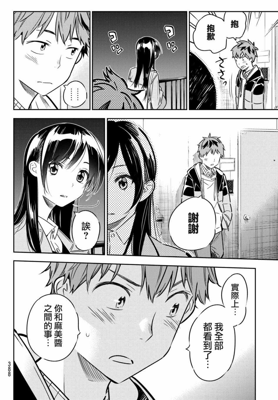 《租借女友》漫画最新章节第49话免费下拉式在线观看章节第【12】张图片