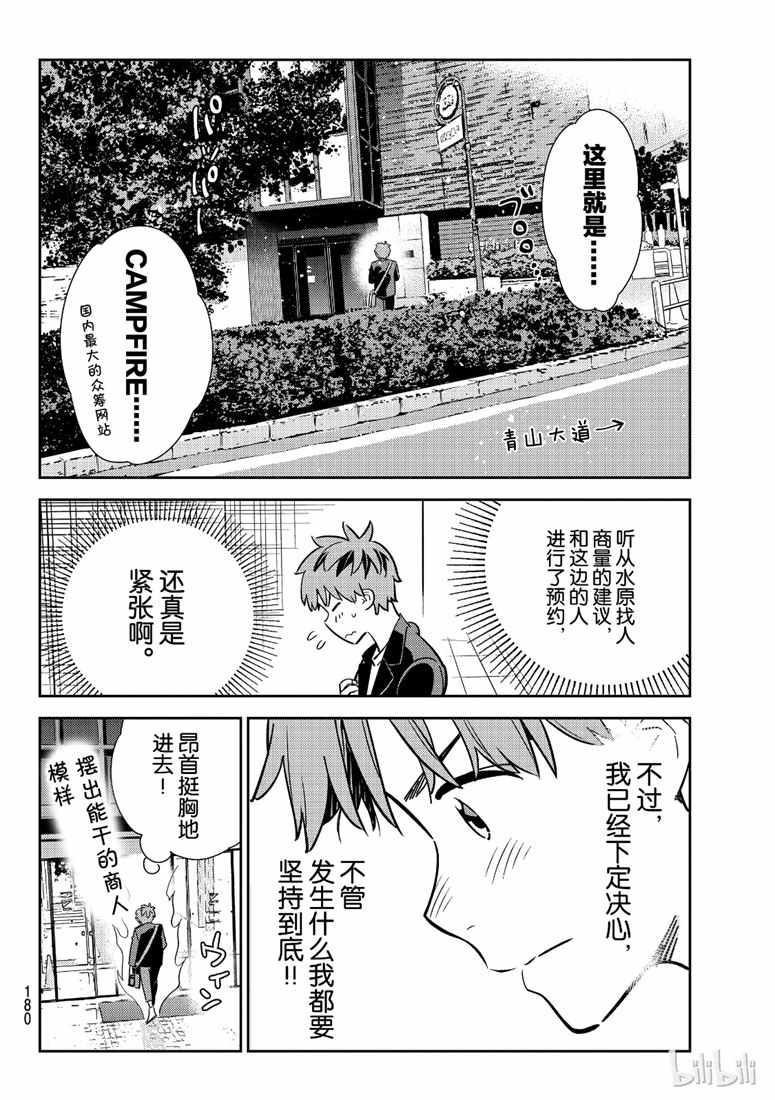 《租借女友》漫画最新章节第105话免费下拉式在线观看章节第【4】张图片