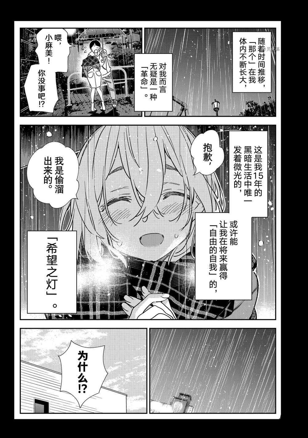 《租借女友》漫画最新章节第215话 试看版免费下拉式在线观看章节第【12】张图片