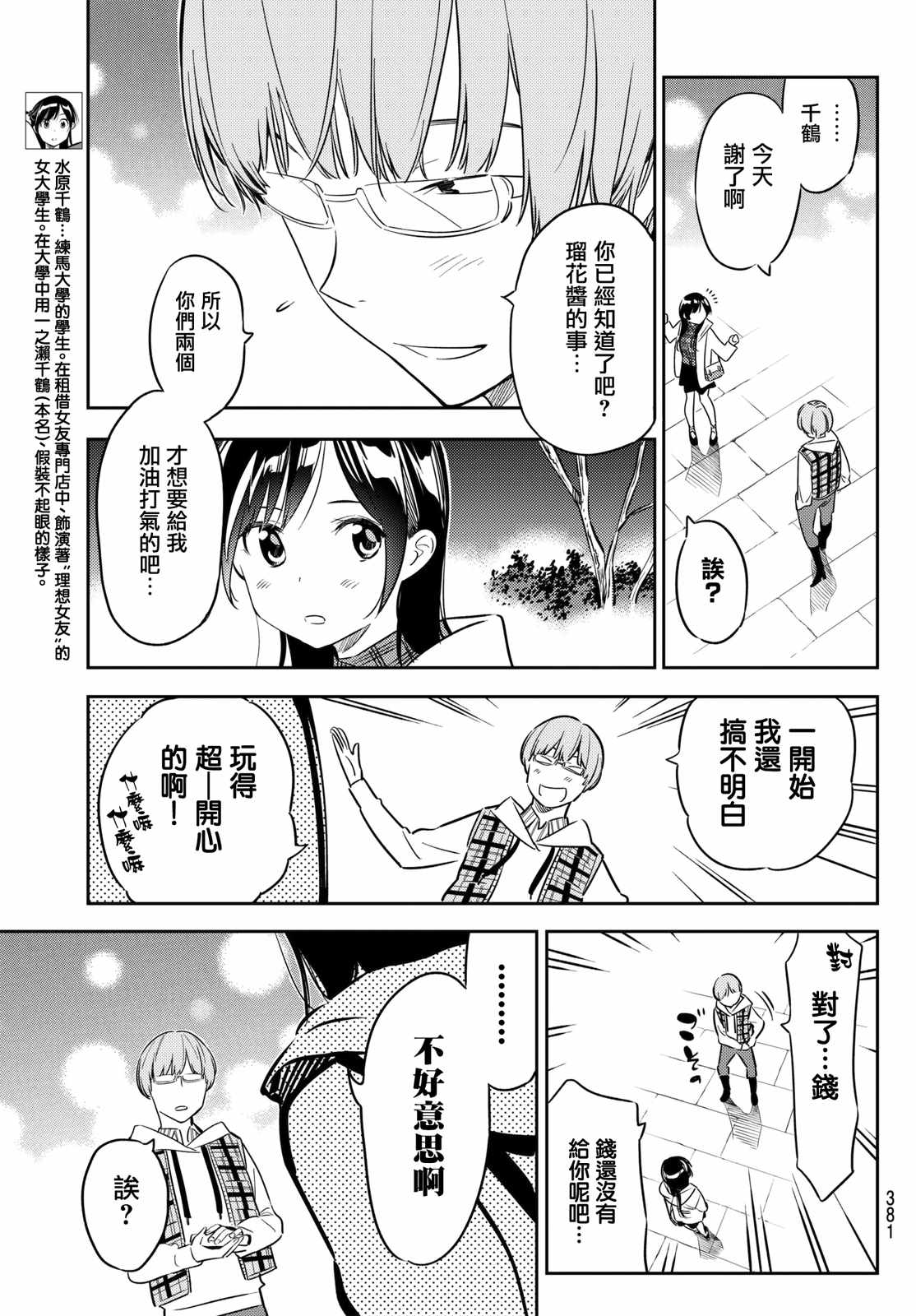 《租借女友》漫画最新章节第39话免费下拉式在线观看章节第【3】张图片