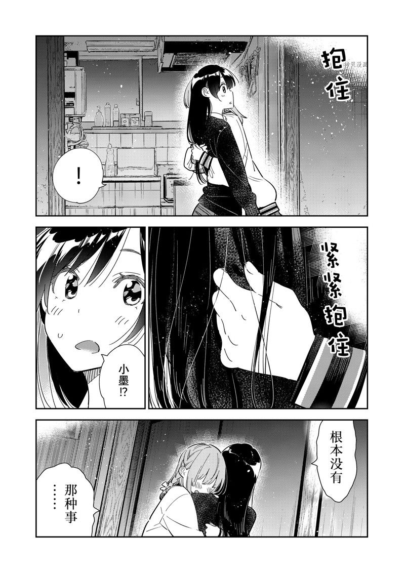 《租借女友》漫画最新章节第268话 试看版免费下拉式在线观看章节第【13】张图片