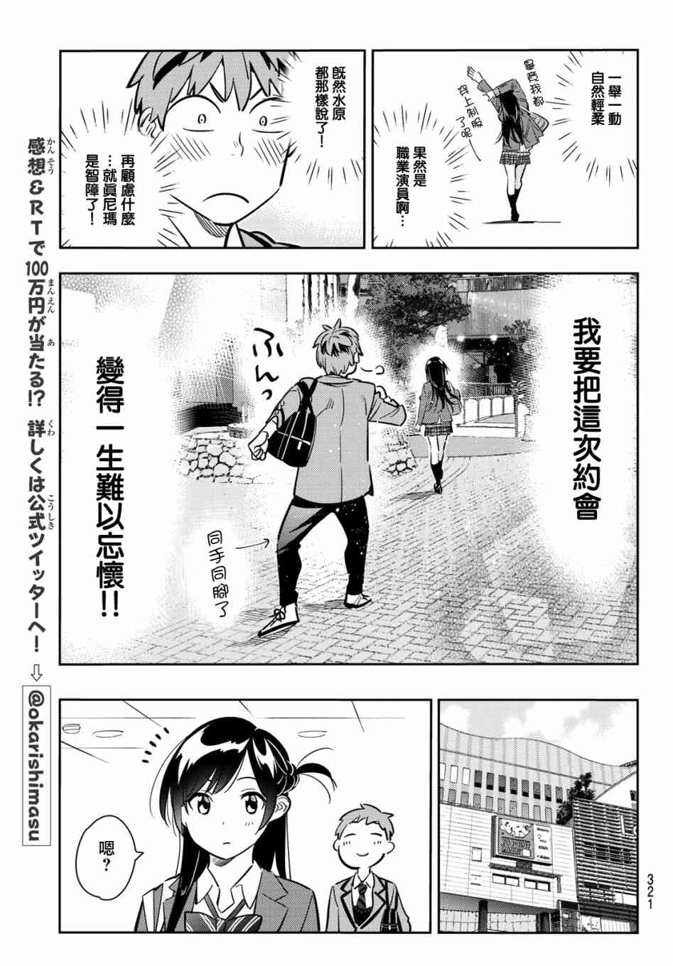 《租借女友》漫画最新章节第79话免费下拉式在线观看章节第【21】张图片