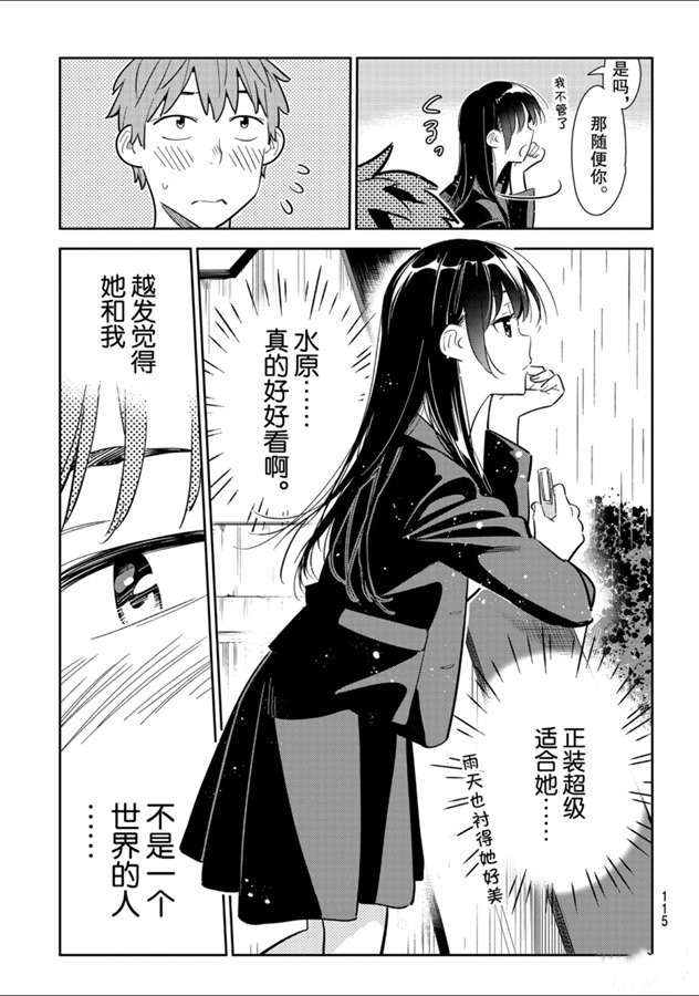 《租借女友》漫画最新章节第131话 拍摄与女朋友（3）免费下拉式在线观看章节第【13】张图片