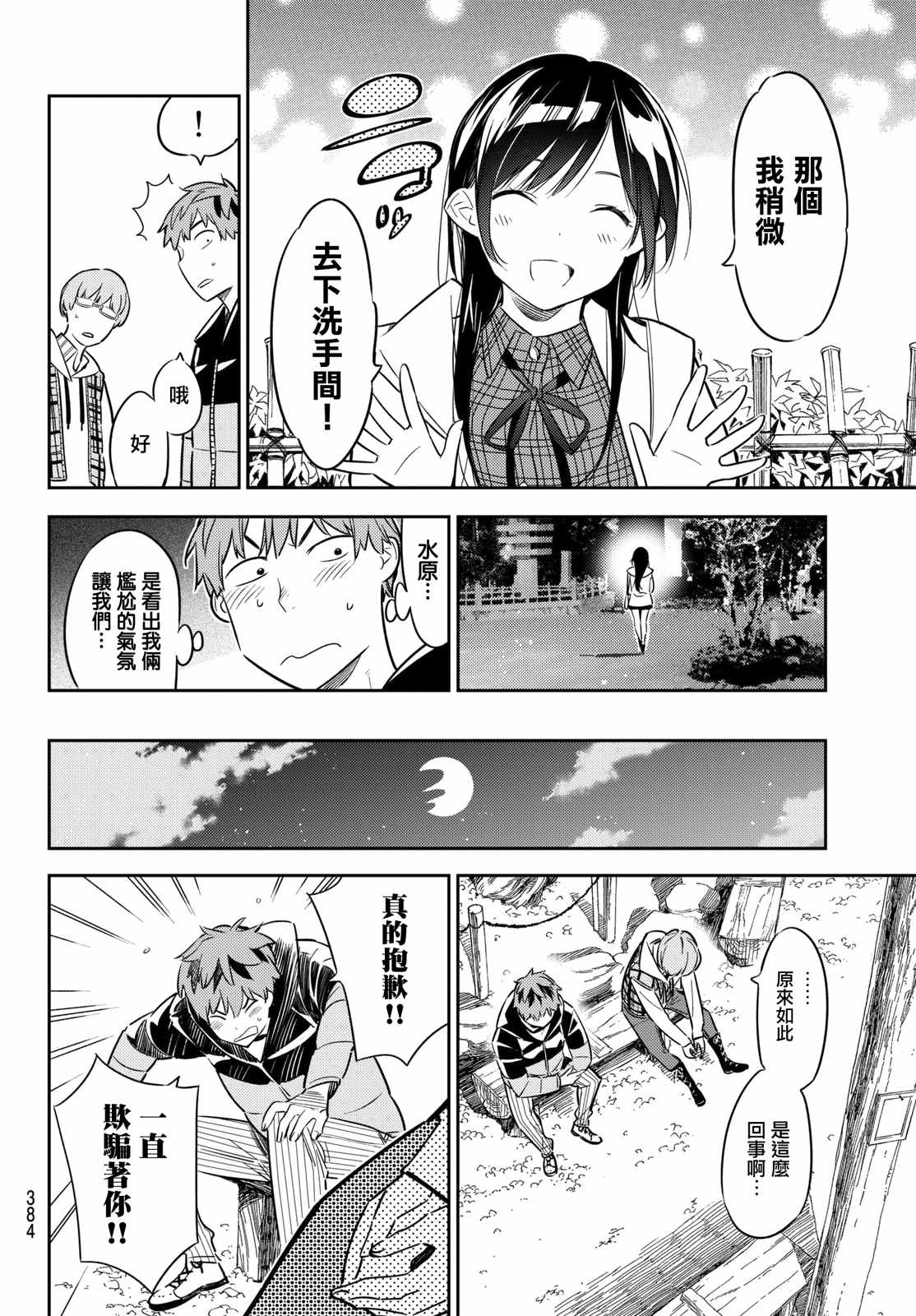 《租借女友》漫画最新章节第39话免费下拉式在线观看章节第【6】张图片