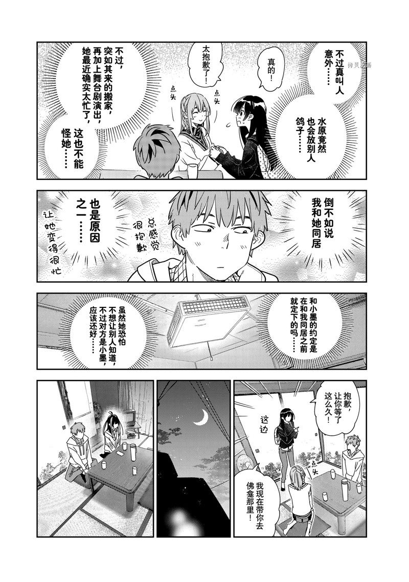 《租借女友》漫画最新章节第267话 试看版免费下拉式在线观看章节第【9】张图片