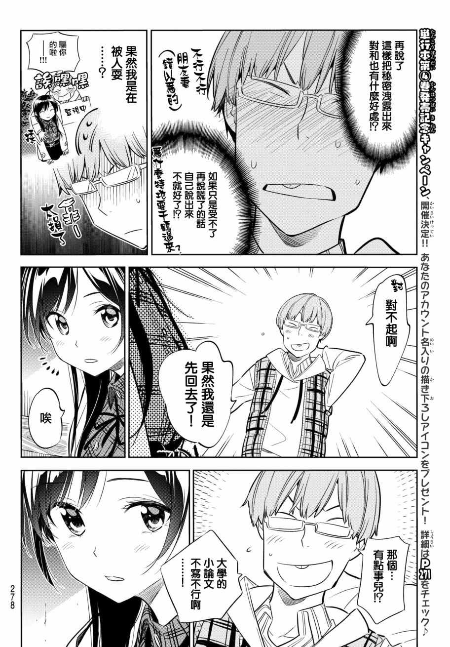 《租借女友》漫画最新章节第38话免费下拉式在线观看章节第【8】张图片