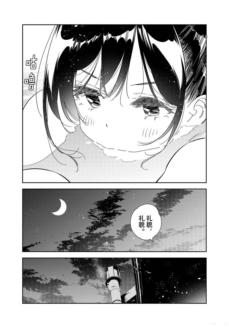 《租借女友》漫画最新章节第259话 试看版免费下拉式在线观看章节第【13】张图片