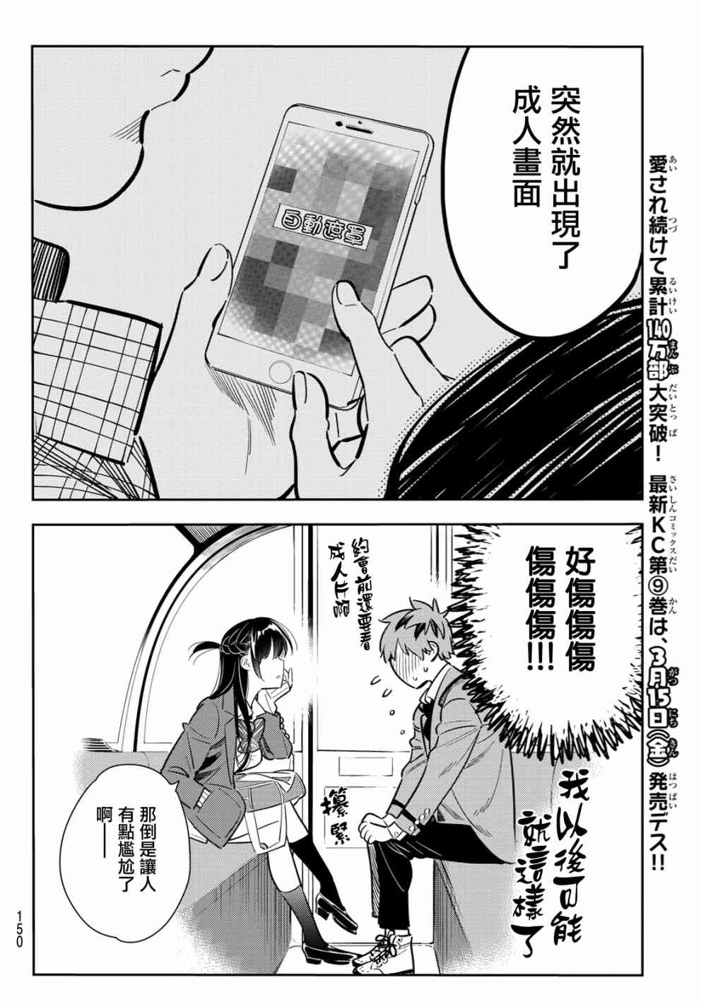 《租借女友》漫画最新章节第82话免费下拉式在线观看章节第【6】张图片