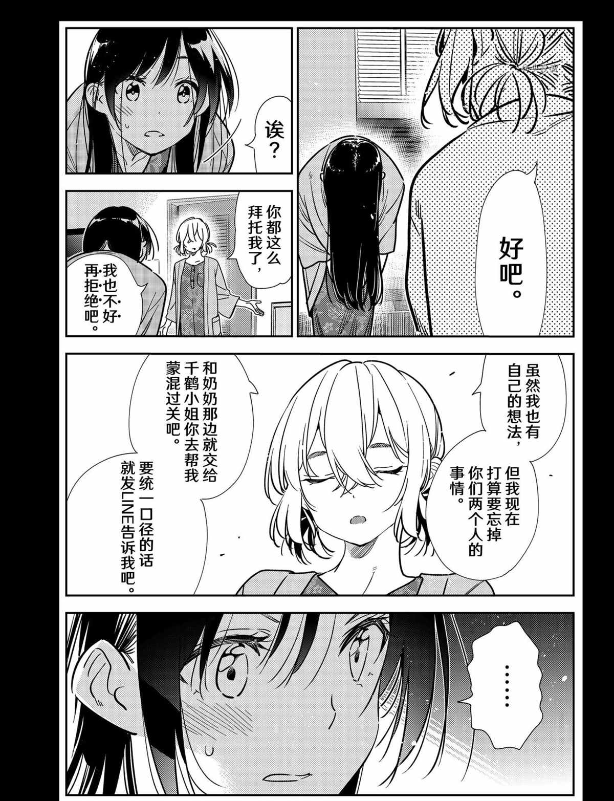 《租借女友》漫画最新章节第219话 试看版免费下拉式在线观看章节第【13】张图片