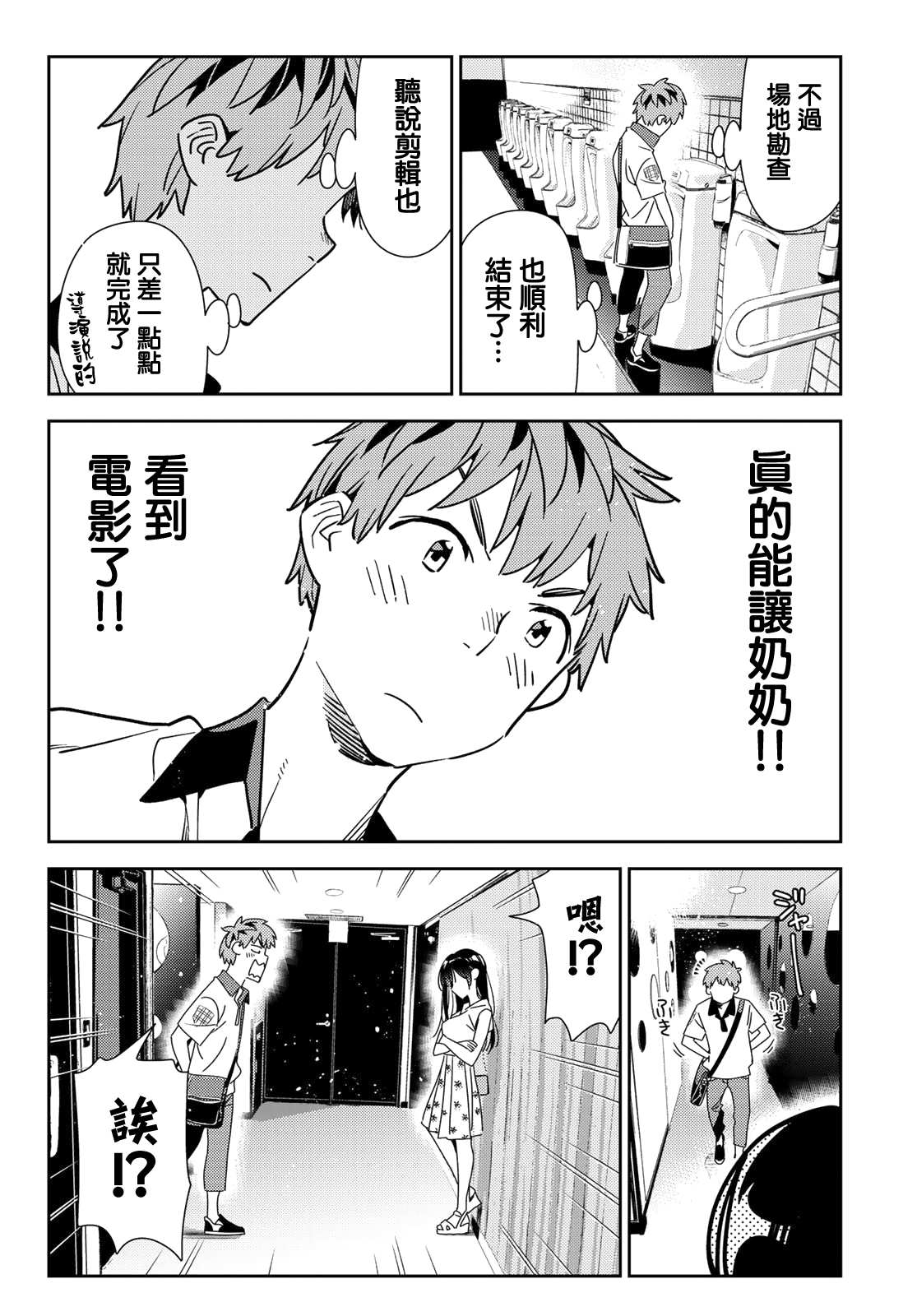 《租借女友》漫画最新章节第146话 家人与女友（2）免费下拉式在线观看章节第【12】张图片