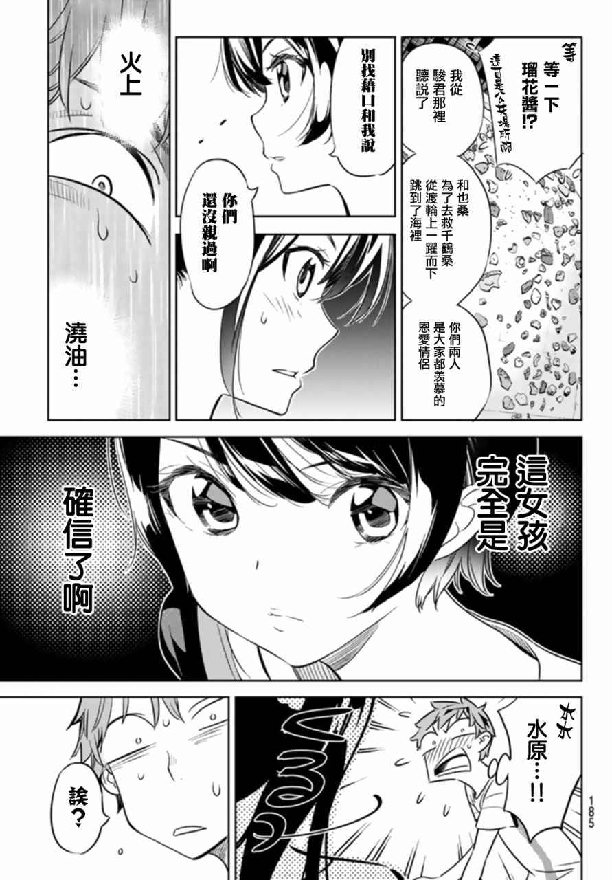 《租借女友》漫画最新章节第22话免费下拉式在线观看章节第【11】张图片