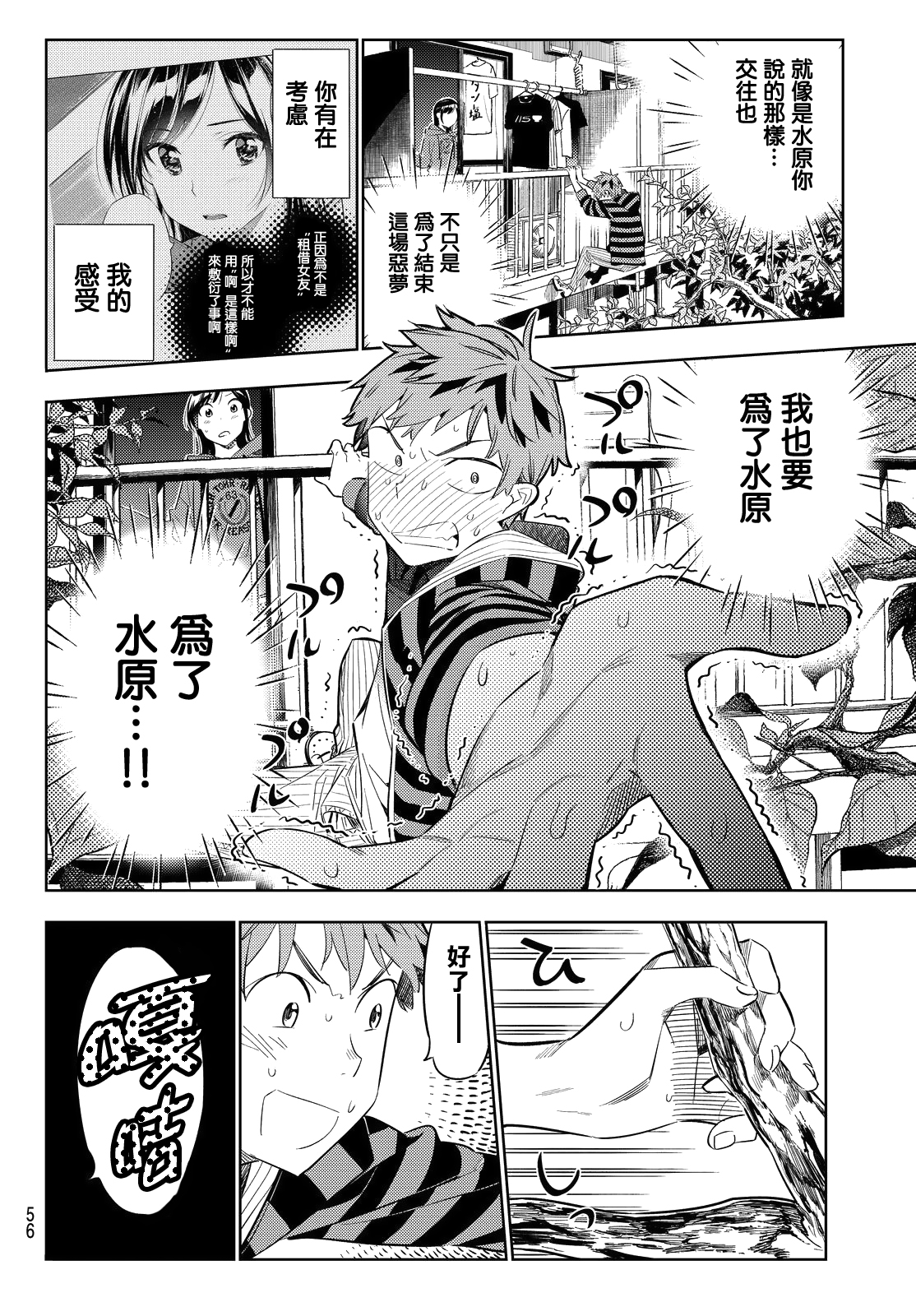 《租借女友》漫画最新章节第27话免费下拉式在线观看章节第【4】张图片