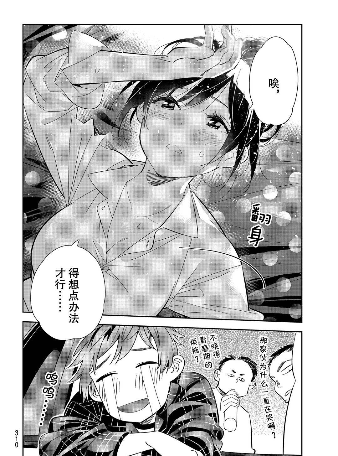 《租借女友》漫画最新章节第174话 试看版免费下拉式在线观看章节第【22】张图片