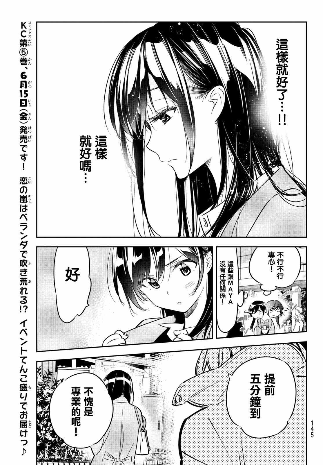 《租借女友》漫画最新章节第45话免费下拉式在线观看章节第【18】张图片