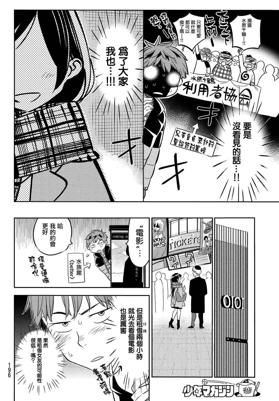 《租借女友》漫画最新章节第30话免费下拉式在线观看章节第【6】张图片