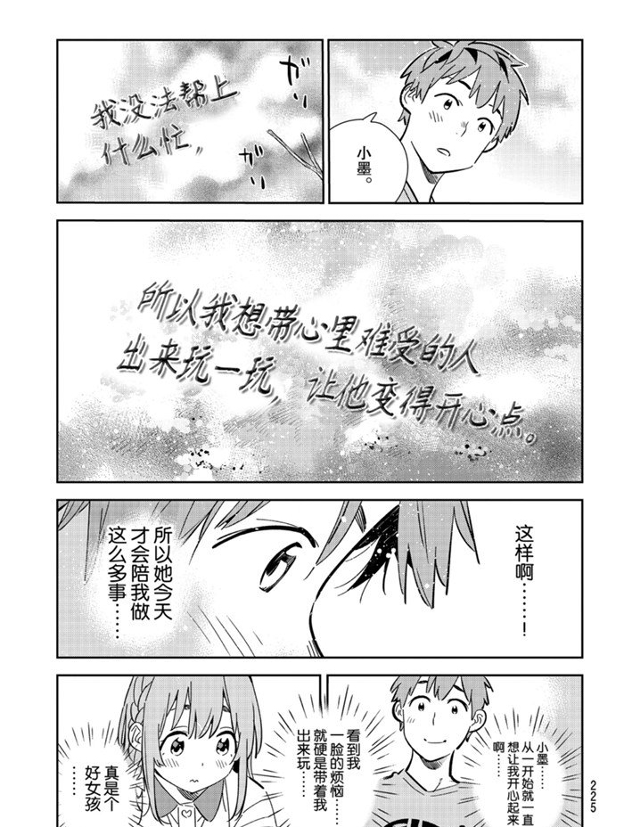 《租借女友》漫画最新章节第156话 试看版免费下拉式在线观看章节第【13】张图片