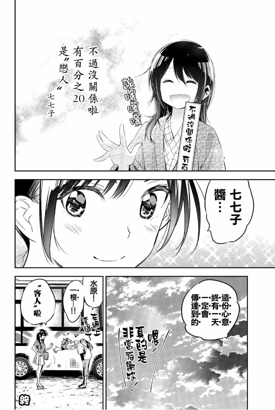 《租借女友》漫画最新章节联动特典免费下拉式在线观看章节第【17】张图片