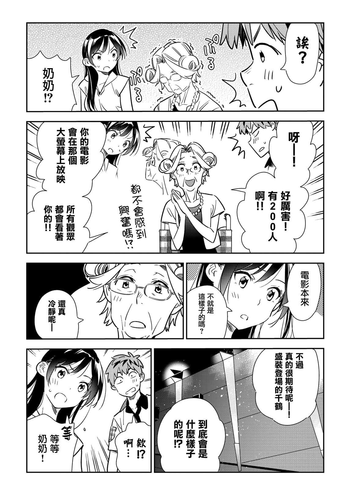 《租借女友》漫画最新章节第145话 家人与女友（1）免费下拉式在线观看章节第【7】张图片