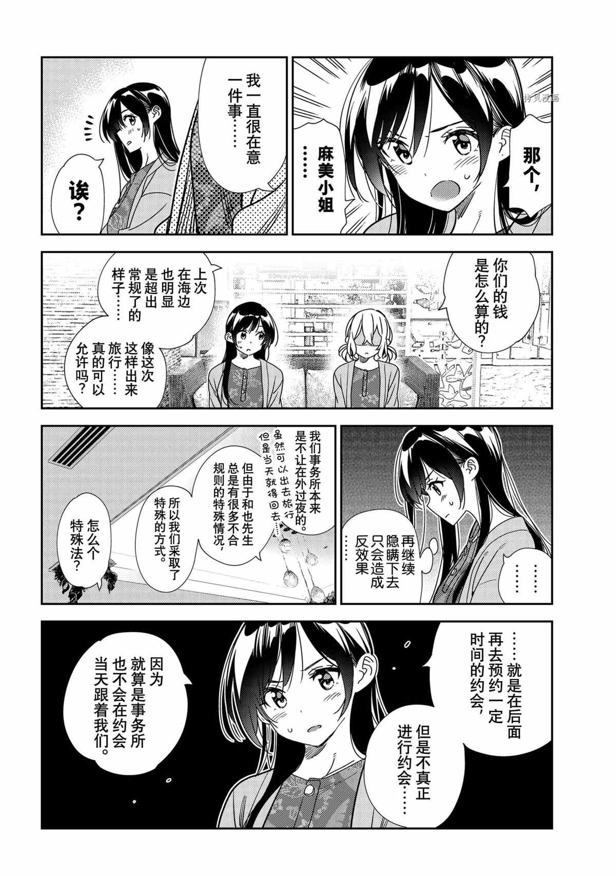 《租借女友》漫画最新章节第214话 试看版免费下拉式在线观看章节第【16】张图片