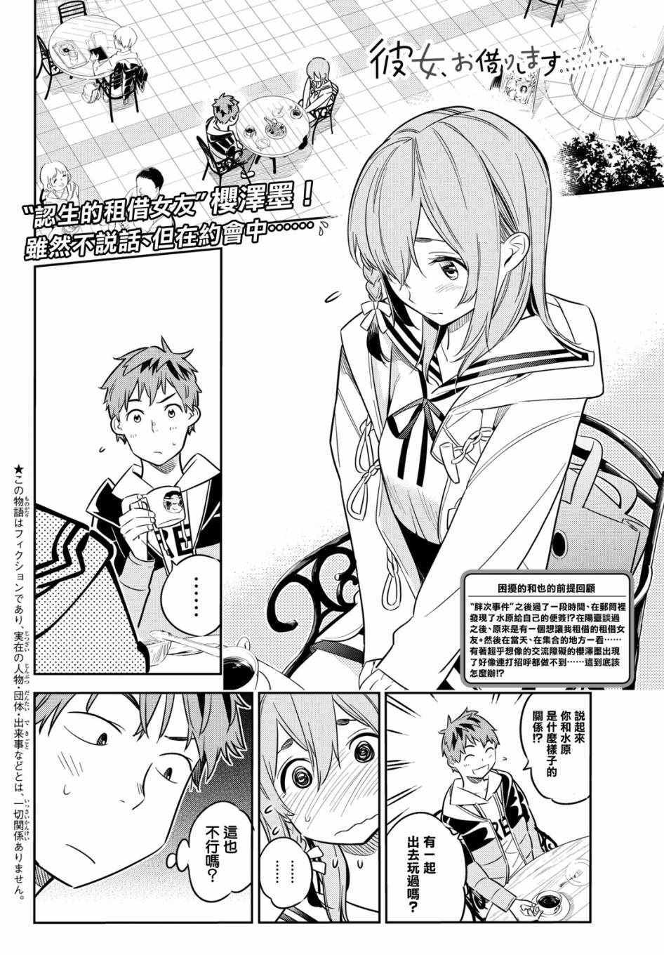 《租借女友》漫画最新章节第42话免费下拉式在线观看章节第【2】张图片