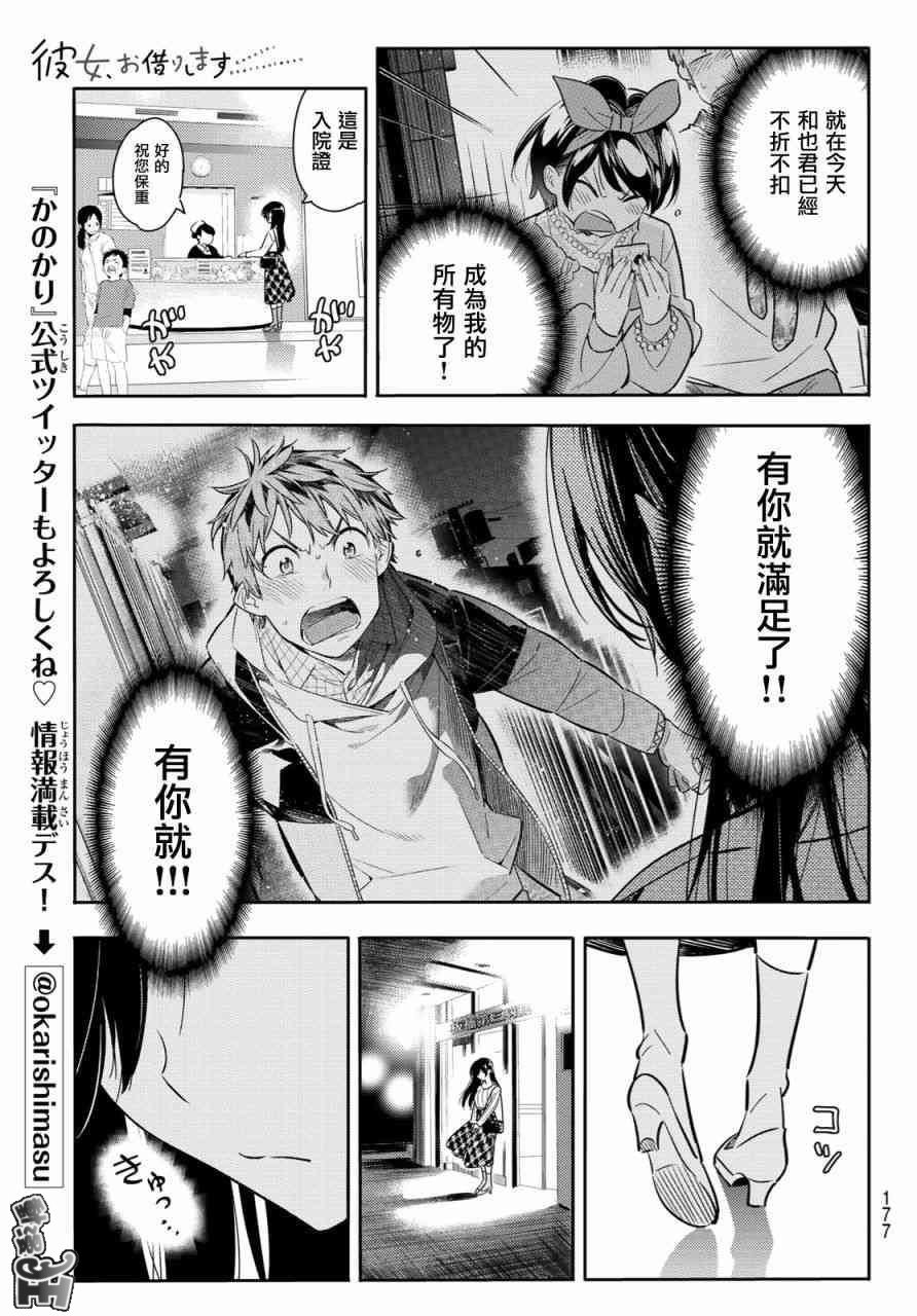 《租借女友》漫画最新章节第86话免费下拉式在线观看章节第【19】张图片