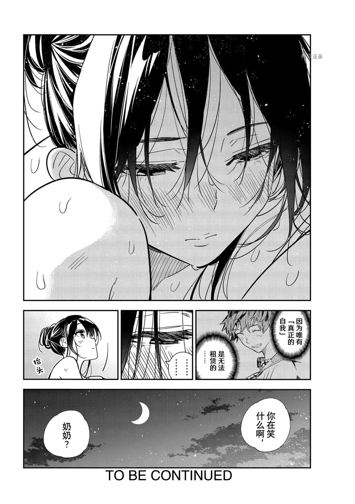 《租借女友》漫画最新章节第231话 试看版免费下拉式在线观看章节第【20】张图片