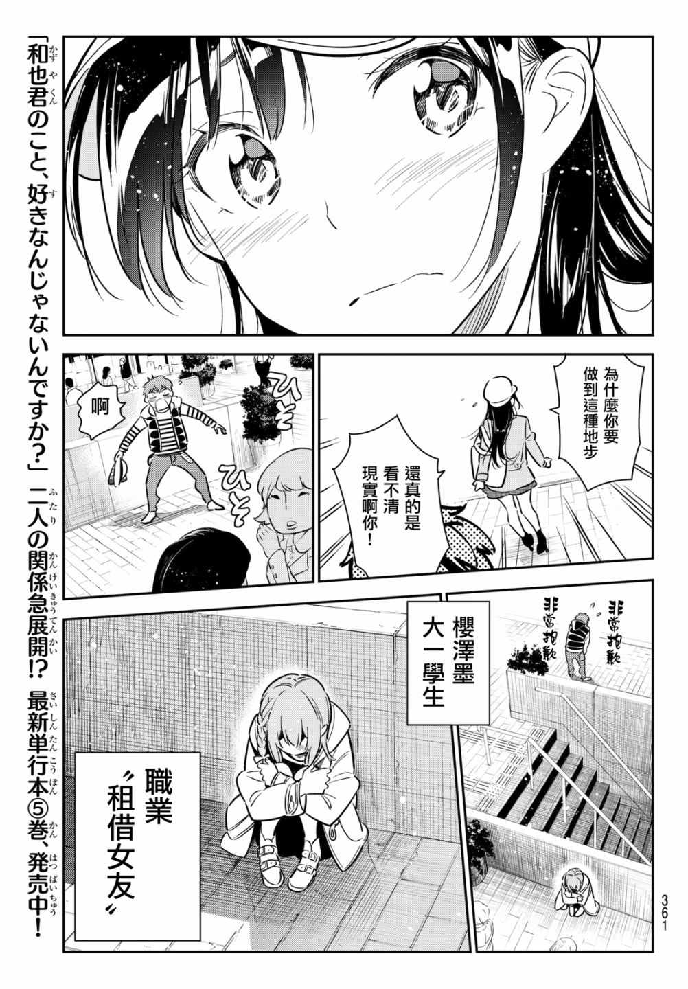 《租借女友》漫画最新章节第54话免费下拉式在线观看章节第【16】张图片