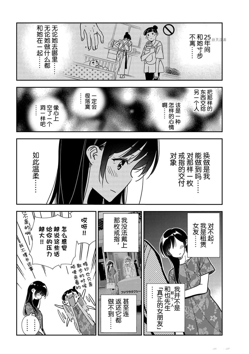 《租借女友》漫画最新章节第206话 试看版免费下拉式在线观看章节第【14】张图片