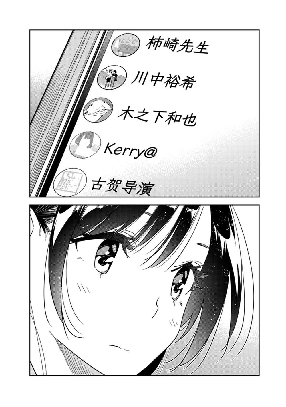 《租借女友》漫画最新章节第250话 试看版免费下拉式在线观看章节第【18】张图片