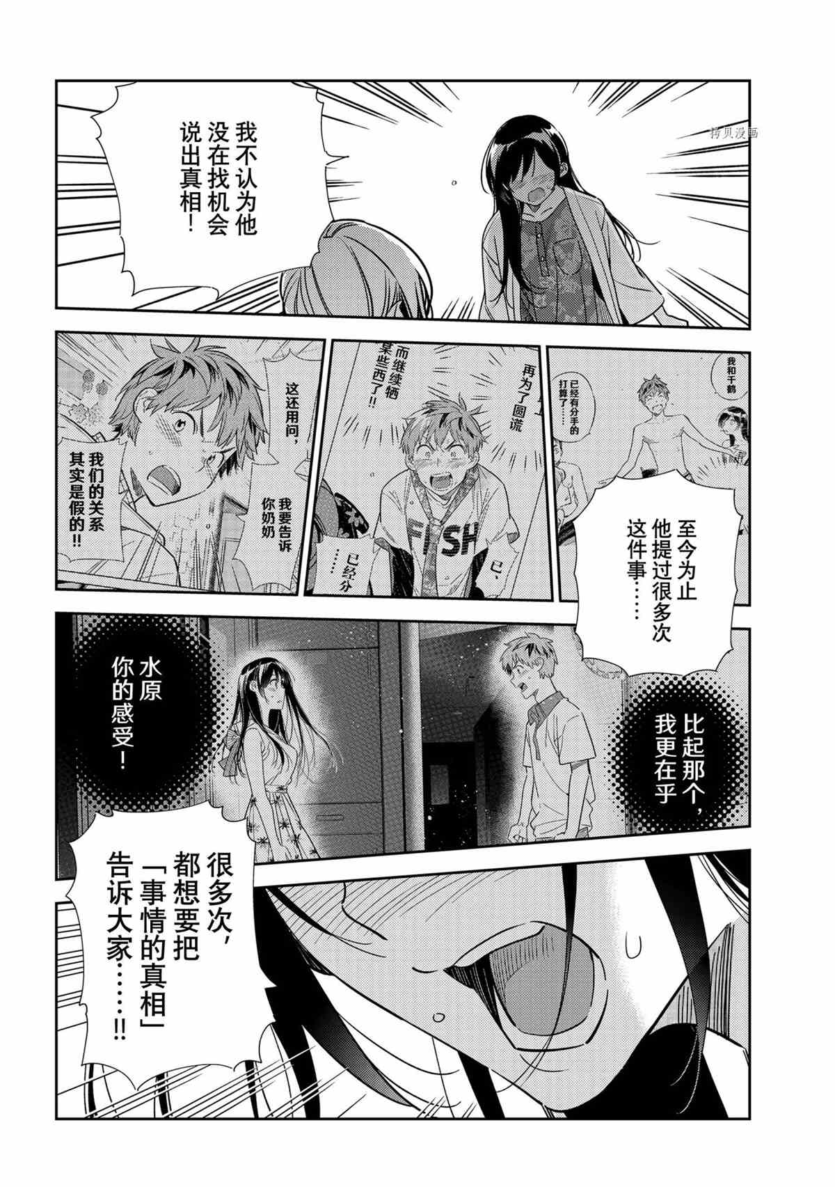 《租借女友》漫画最新章节第217话 试看版免费下拉式在线观看章节第【6】张图片