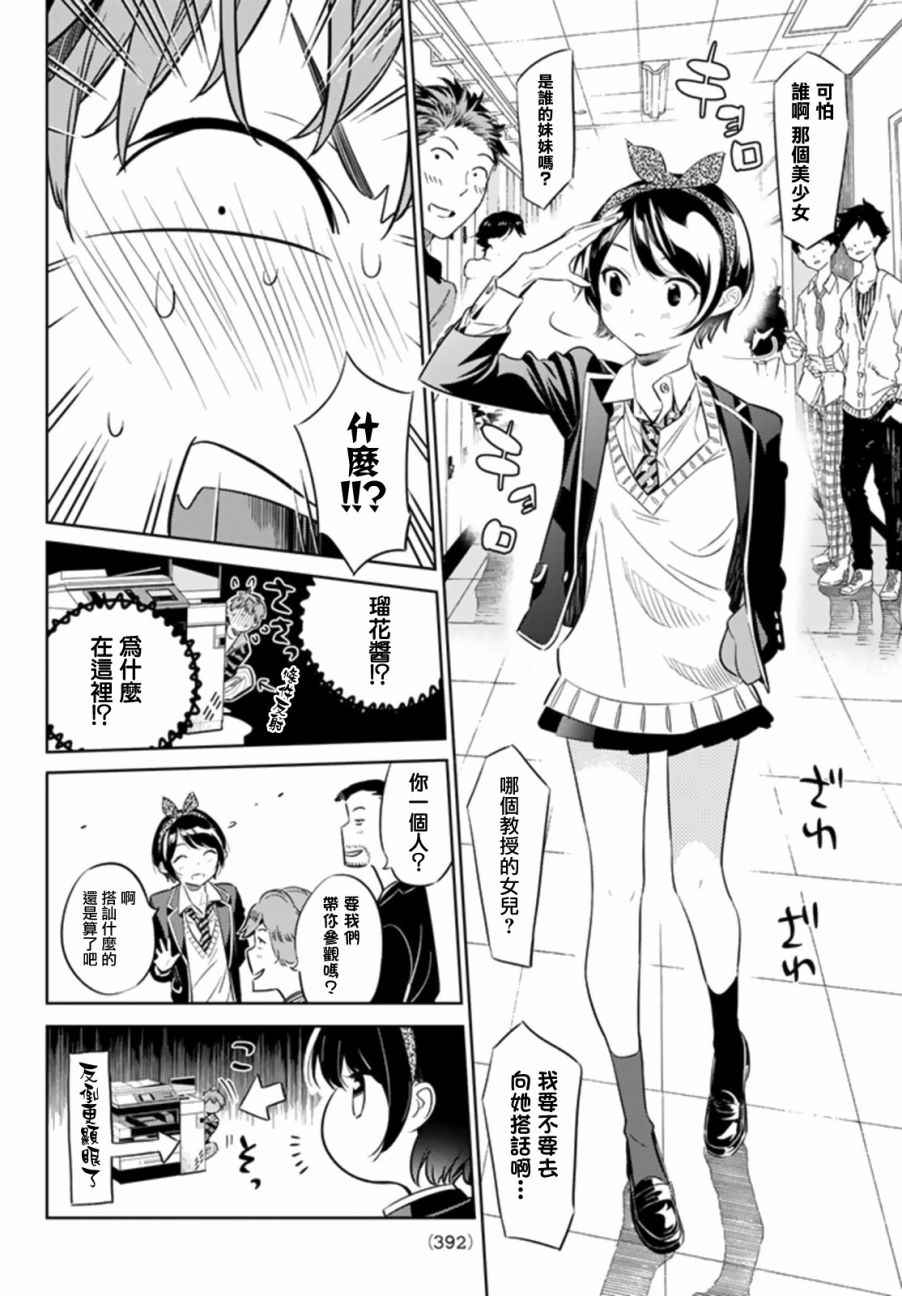 《租借女友》漫画最新章节第24话免费下拉式在线观看章节第【12】张图片