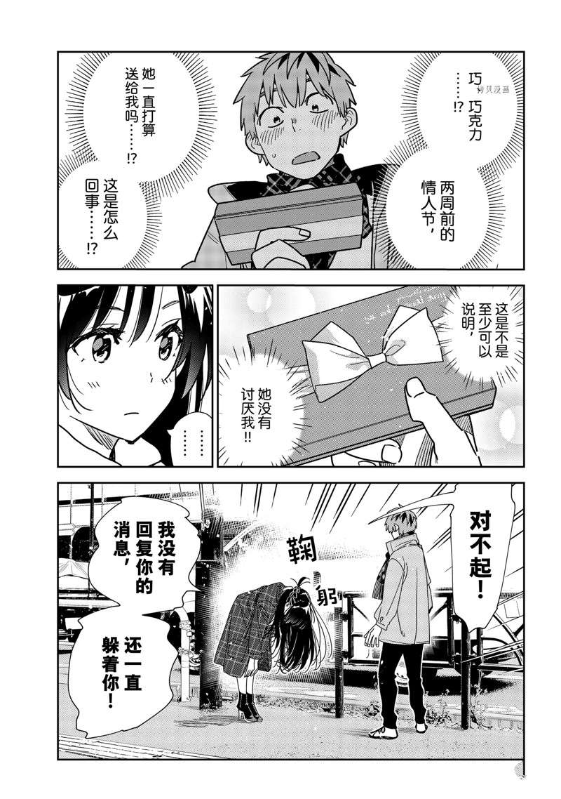 《租借女友》漫画最新章节第238话 试看版免费下拉式在线观看章节第【11】张图片