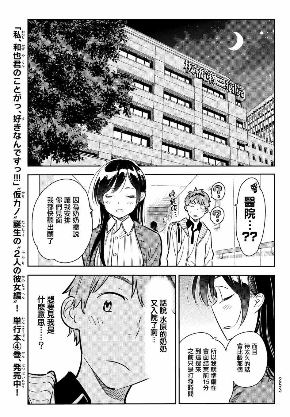 《租借女友》漫画最新章节第57话免费下拉式在线观看章节第【15】张图片