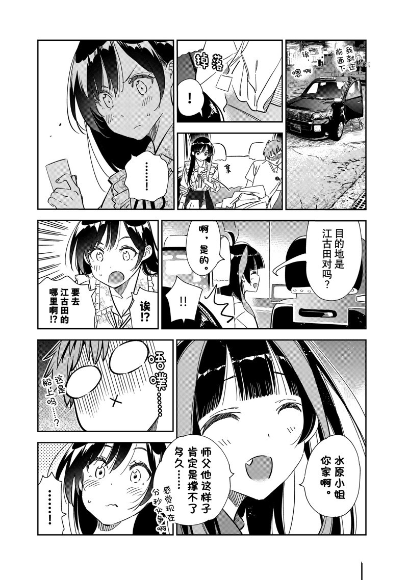 《租借女友》漫画最新章节第254话 试看版免费下拉式在线观看章节第【11】张图片