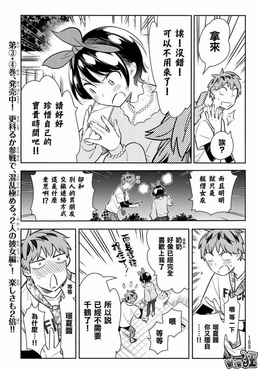 《租借女友》漫画最新章节第86话免费下拉式在线观看章节第【11】张图片