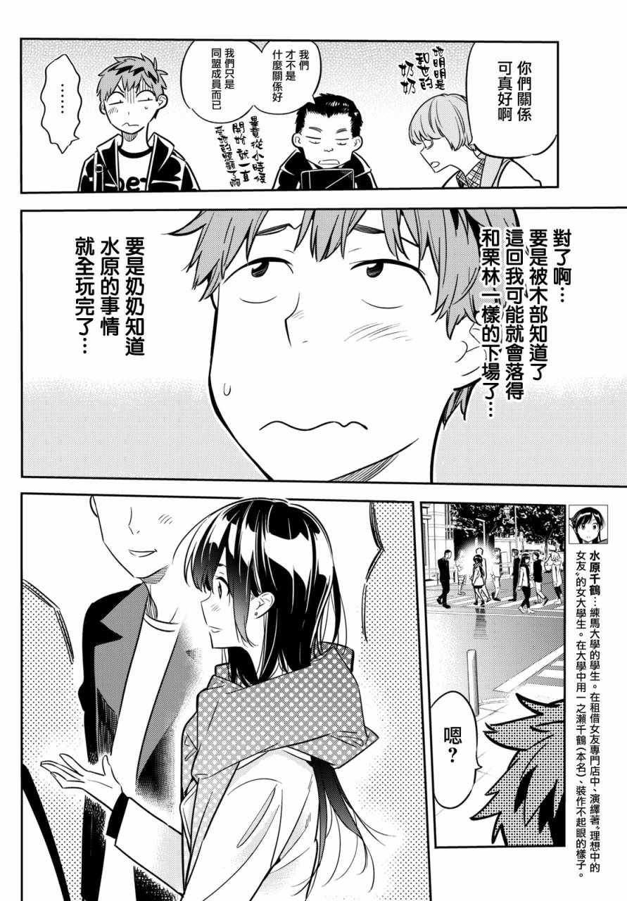 《租借女友》漫画最新章节第44话免费下拉式在线观看章节第【12】张图片