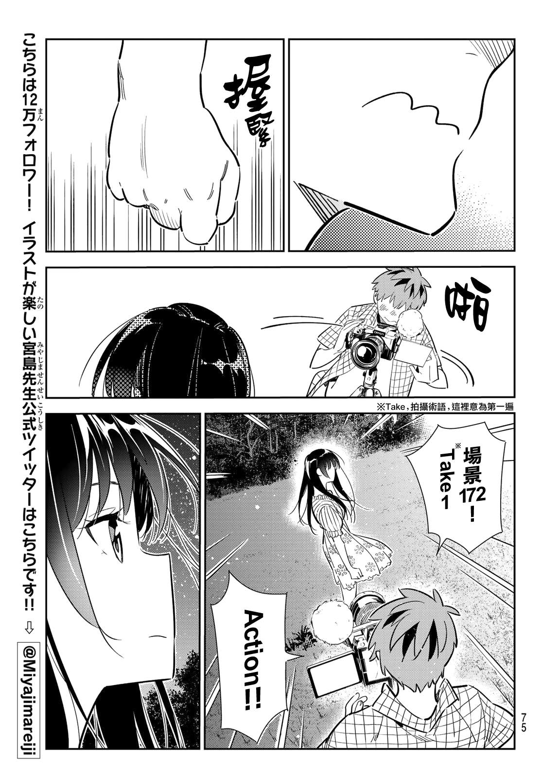 《租借女友》漫画最新章节第136话 最后一幕与女朋友（5）免费下拉式在线观看章节第【14】张图片