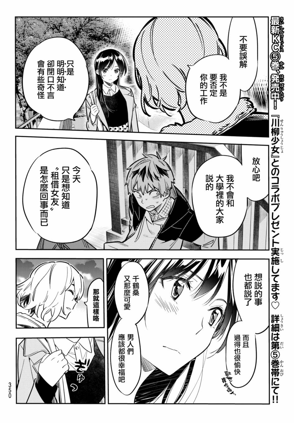 《租借女友》漫画最新章节第48话免费下拉式在线观看章节第【10】张图片