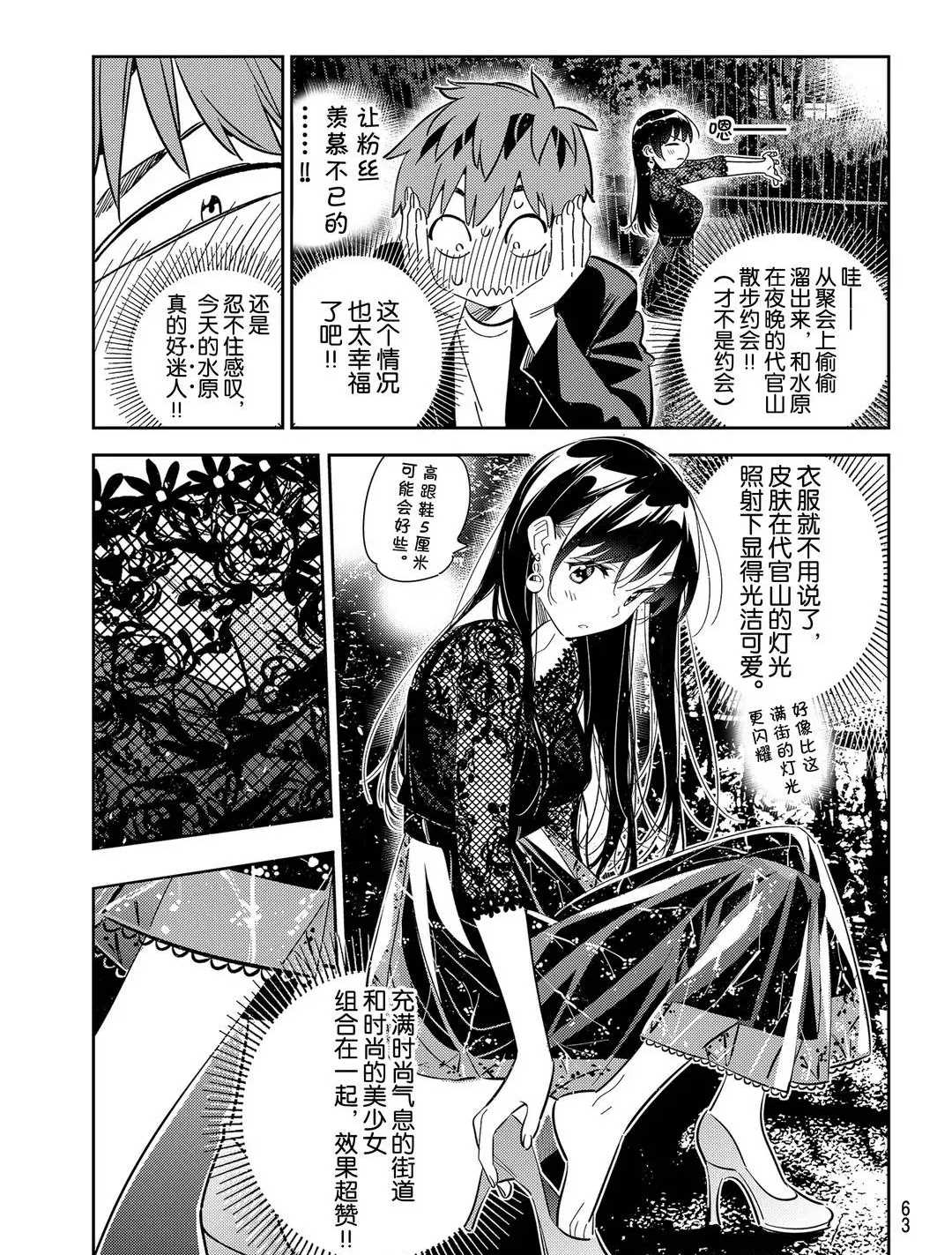 《租借女友》漫画最新章节第179话 试看版免费下拉式在线观看章节第【7】张图片